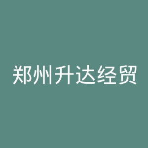 郑州升达经贸管理学院