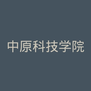 中原科技学院