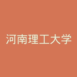 河南理工大学