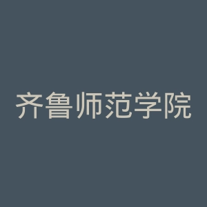 齐鲁师范学院