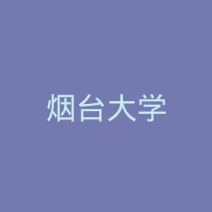 烟台大学