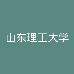 山东理工大学