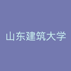 山东建筑大学
