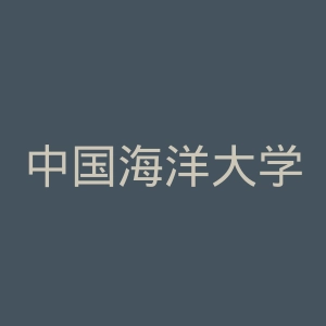 中国海洋大学