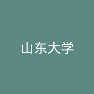 山东大学