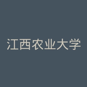 江西农业大学南昌商学院
