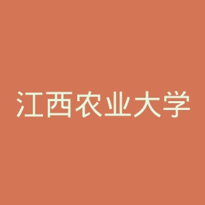 江西农业大学