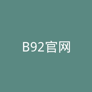 B92官网