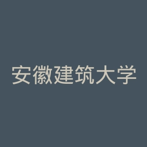 安徽建筑大学