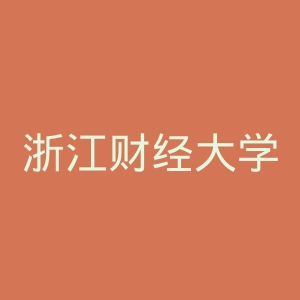 浙江财经大学东方学院