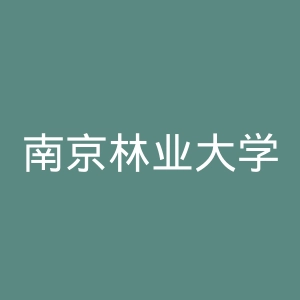 南京林业大学