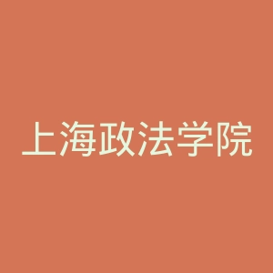上海政法学院