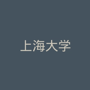 上海大学