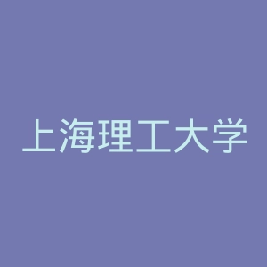 上海理工大学