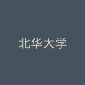 北华大学