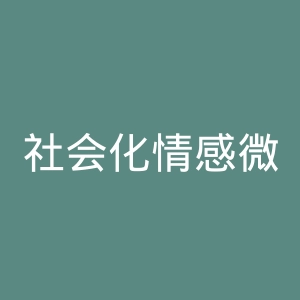 社会化情感微博客官网