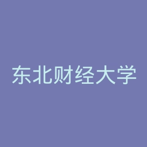 东北财经大学
