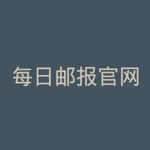 每日邮报官网