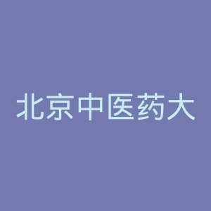北京中医药大学东方学院