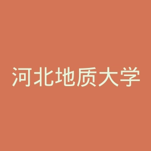 河北地质大学