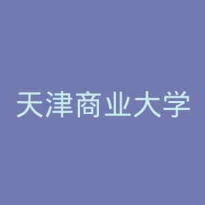 天津商业大学宝德学院