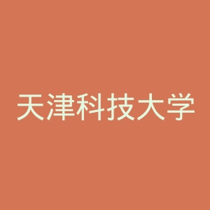天津科技大学