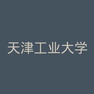 天津工业大学