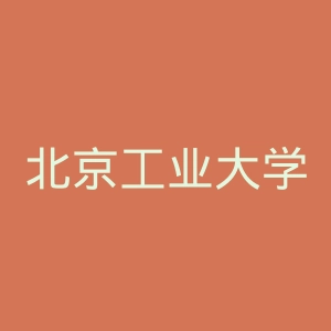 北京工业大学耿丹学院
