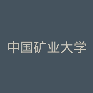 中国矿业大学（北京）