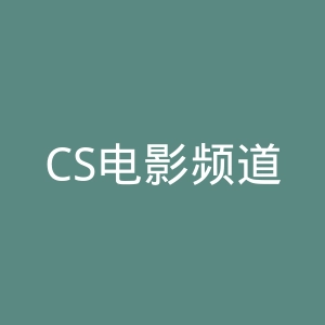CS电影频道官网