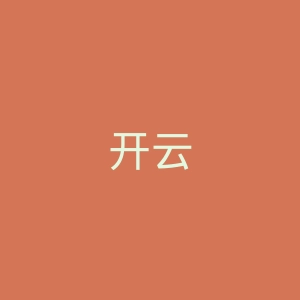 开云