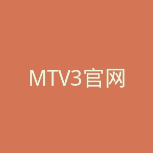 MTV3官网