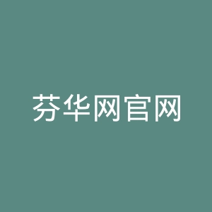 芬华网官网