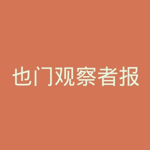 也门观察者报官网