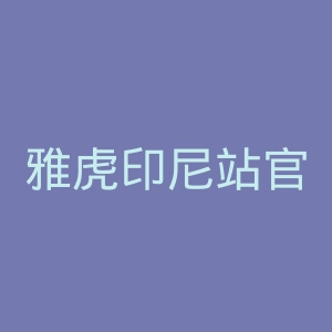 雅虎印尼站官网