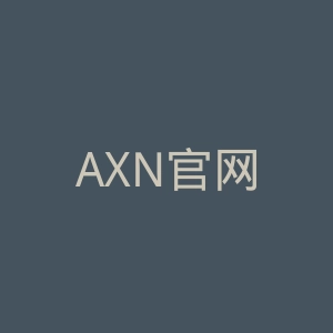 AXN官网