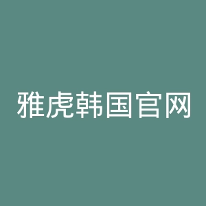 雅虎韩国官网