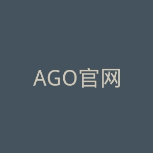 AGO官网