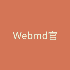 Webmd官网