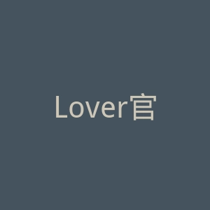Lover官网