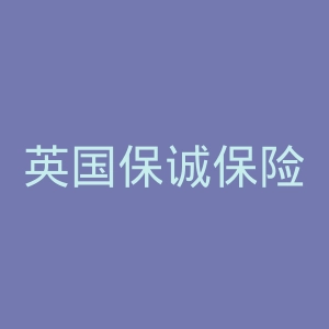 英国保诚保险集团官网
