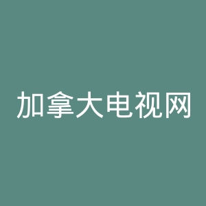 加拿大电视网有限公司官网