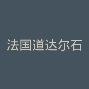法国道达尔石油集团官网