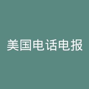 美国电话电报公司官网