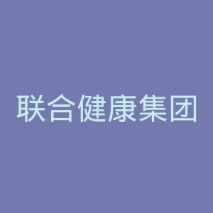 联合健康集团官网