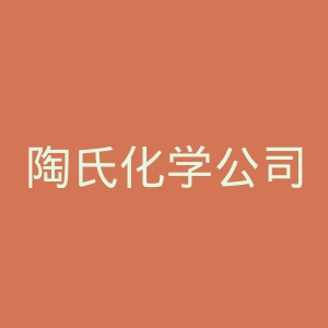 陶氏化学公司官网