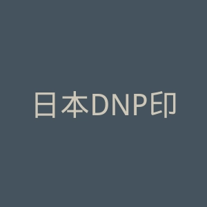 日本DNP印刷株式会社官网