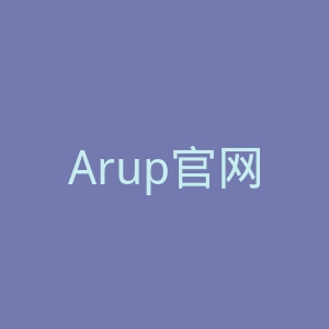 Arup官网