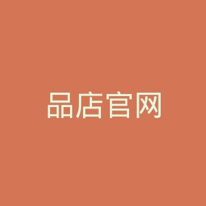 品店官网