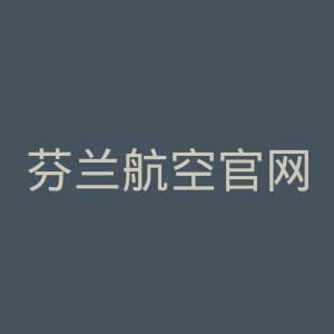 芬兰航空官网